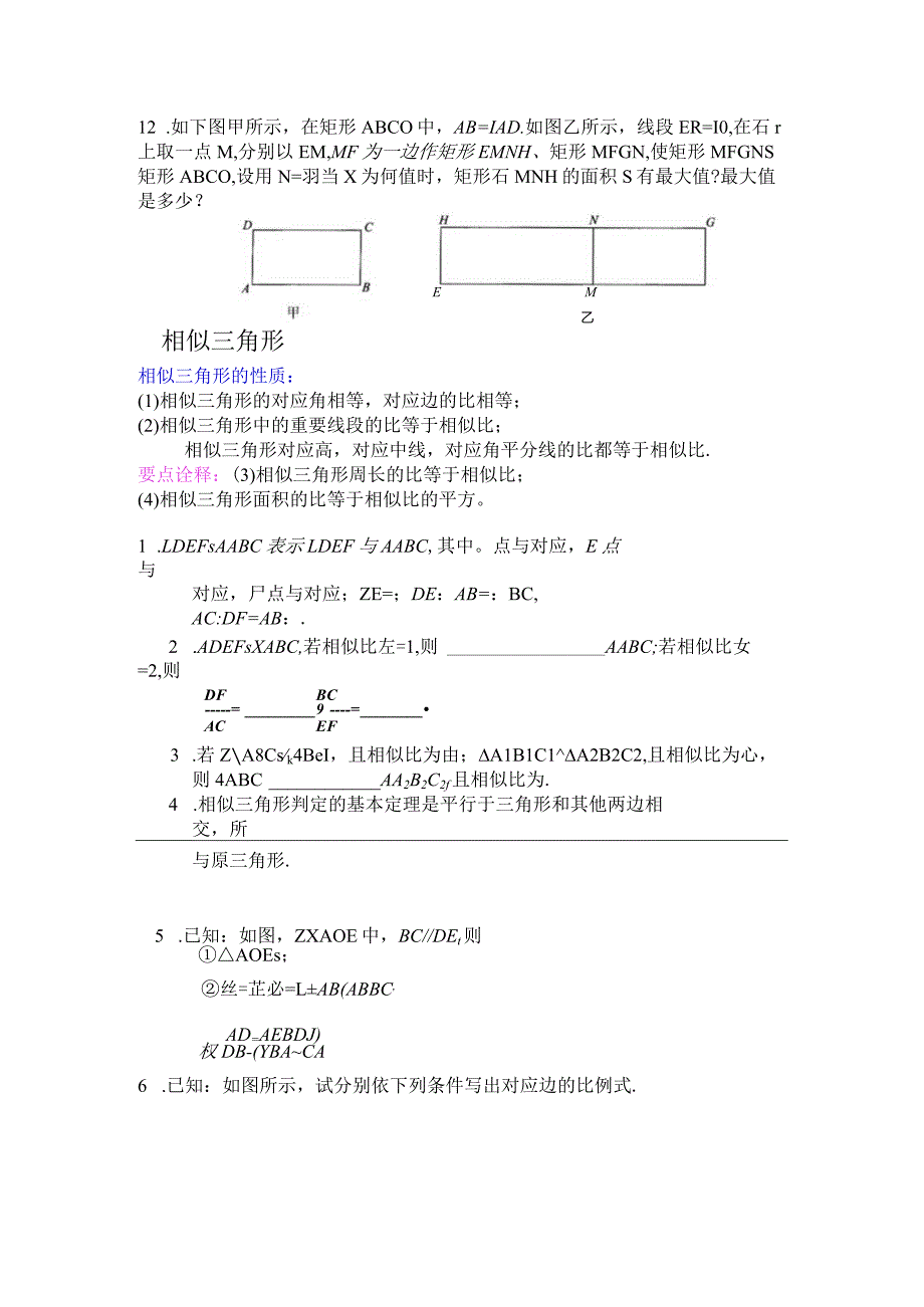 相似综合练习.docx_第2页