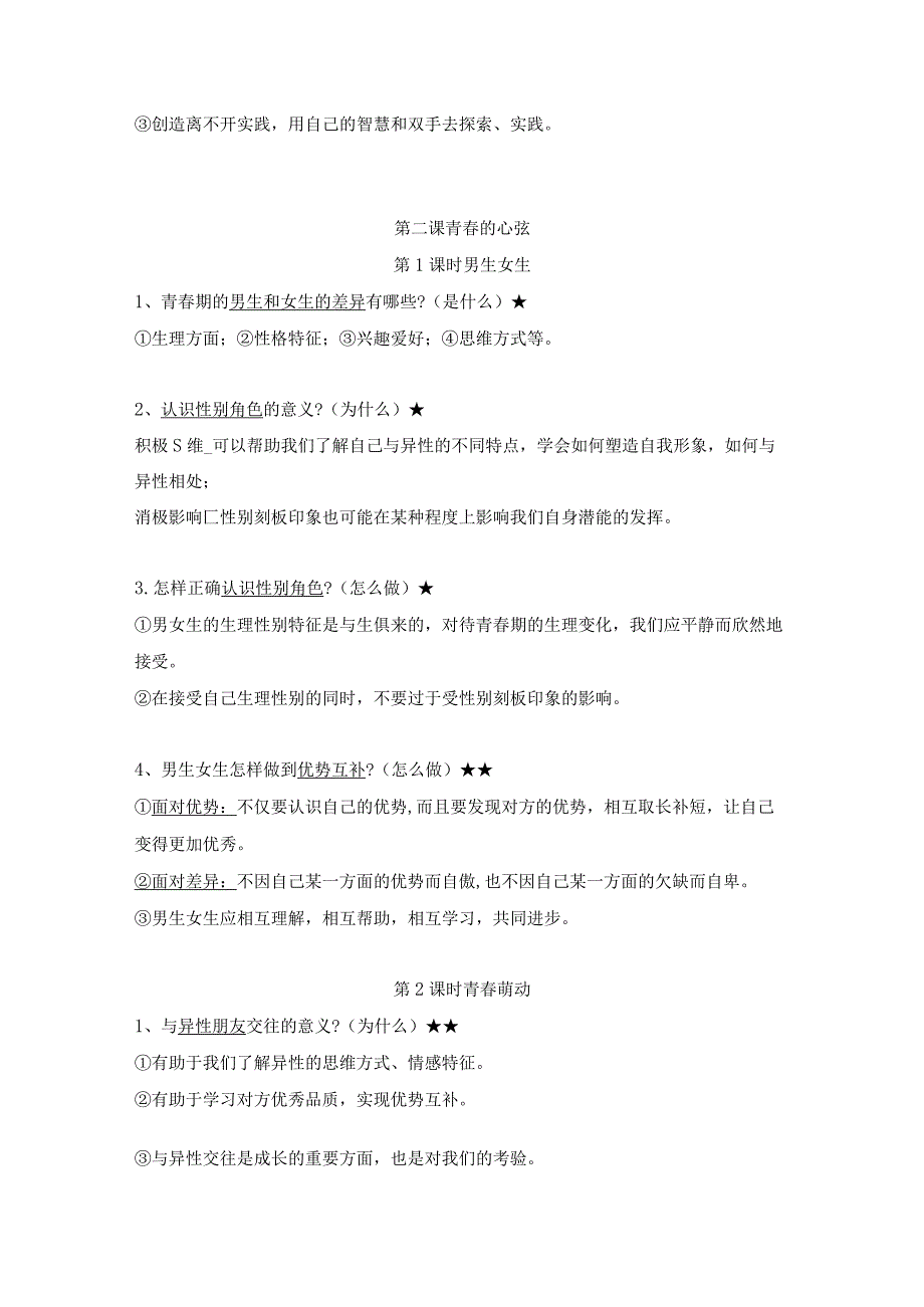 统编版七年级下册道德与法治期末复习全册知识点提纲详细版（实用必备！）.docx_第3页