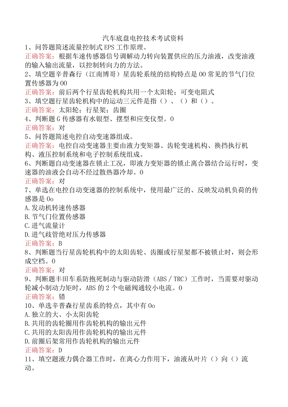 汽车底盘电控技术考试资料.docx_第1页