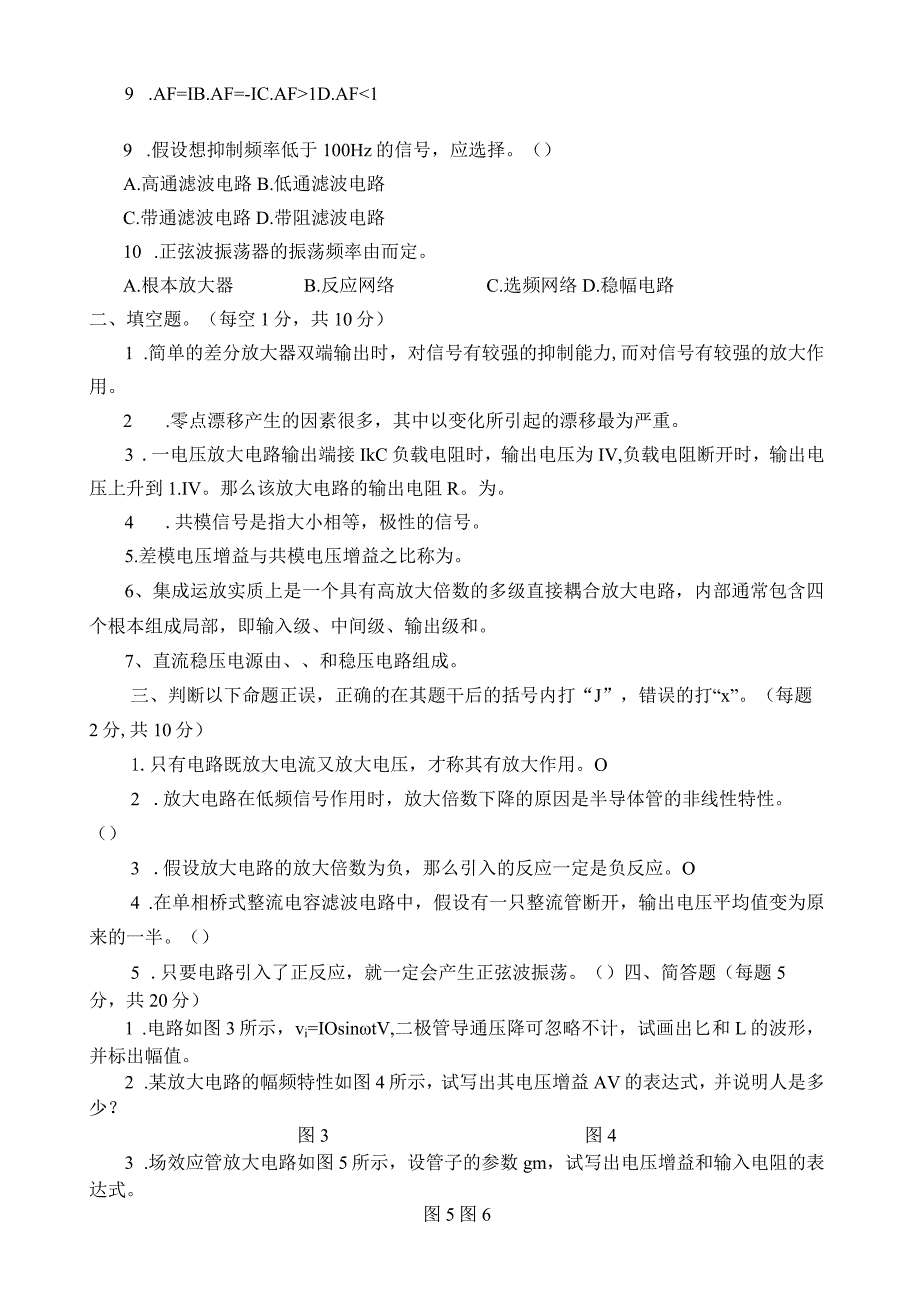 模拟电子技术试卷A卷及答案(08级).docx_第2页