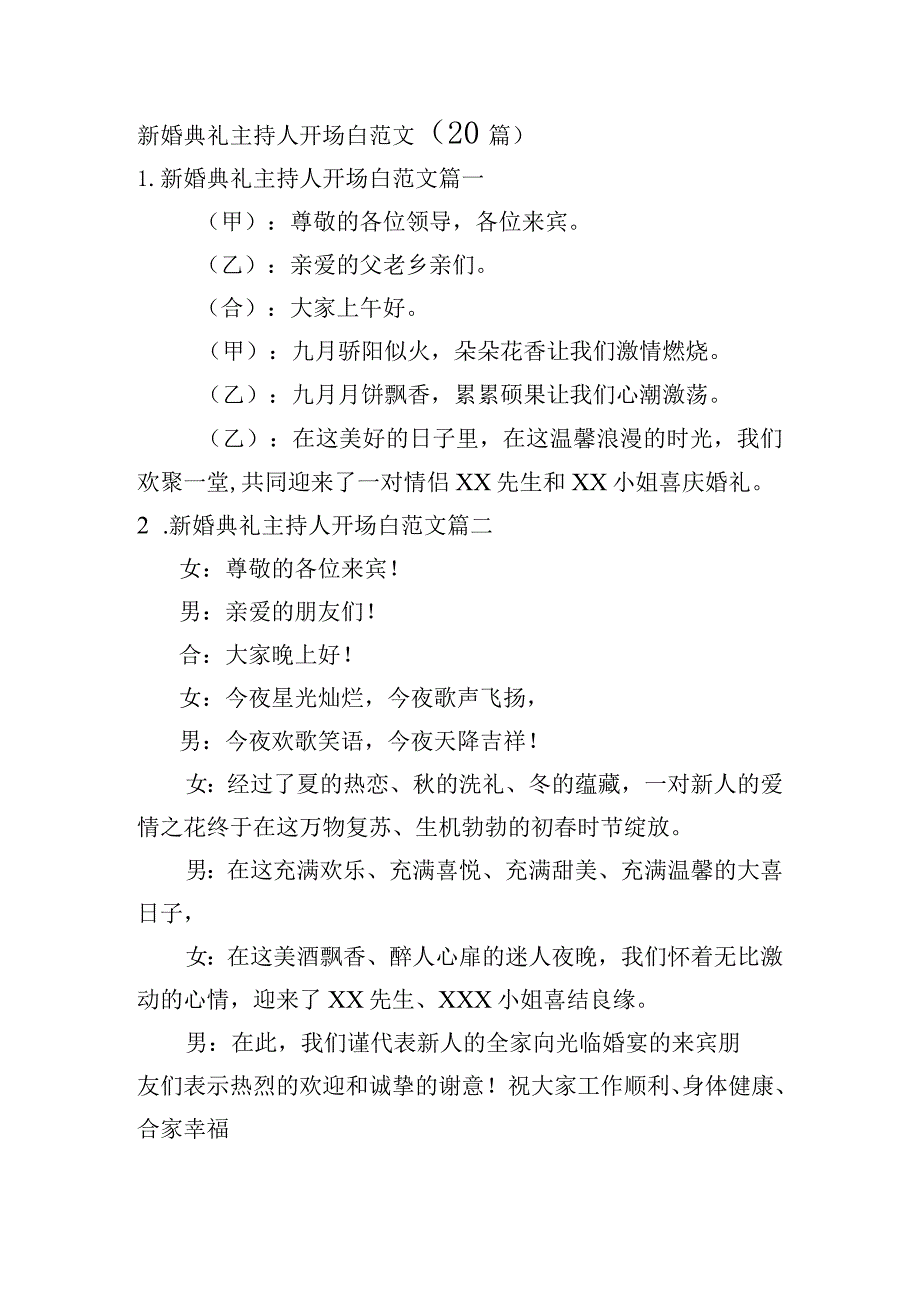 新婚典礼主持人开场白范文（20篇）.docx_第1页