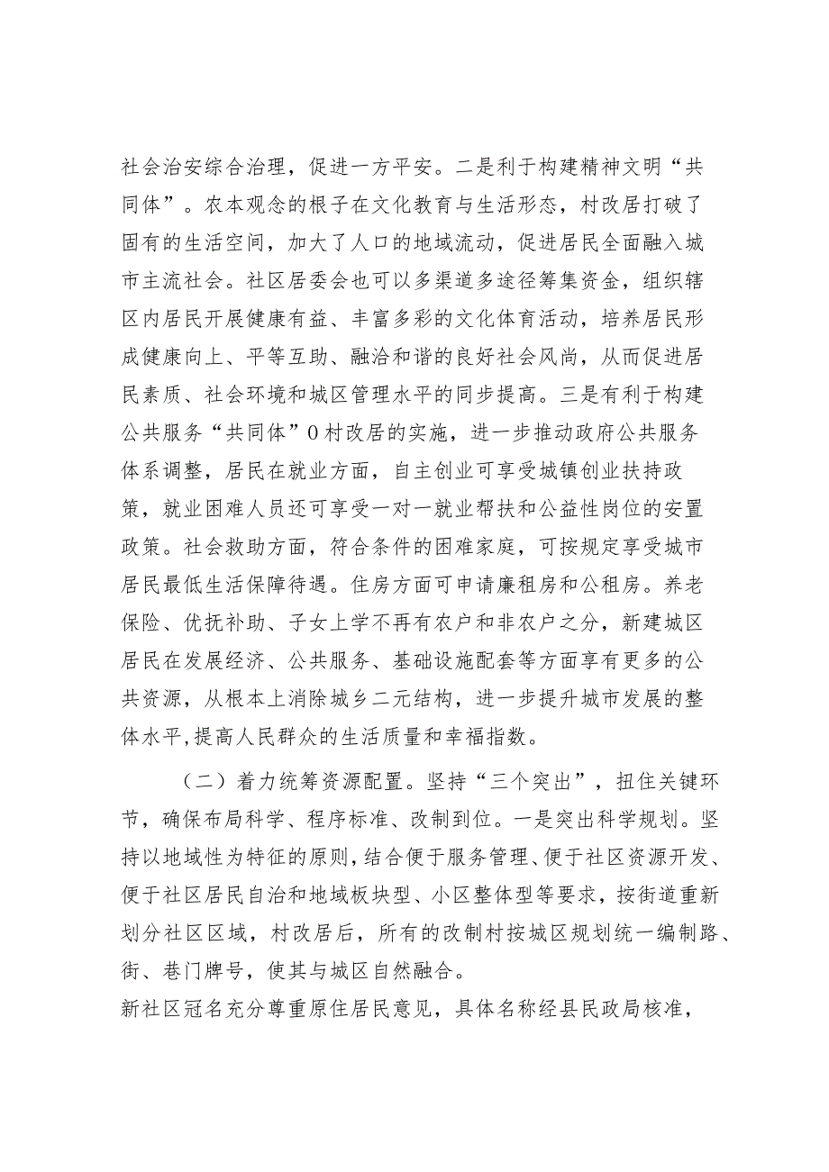 村改居工作汇报&2023年区市场监督管理局机关党委书记基层党建工作述职报告.docx_第2页