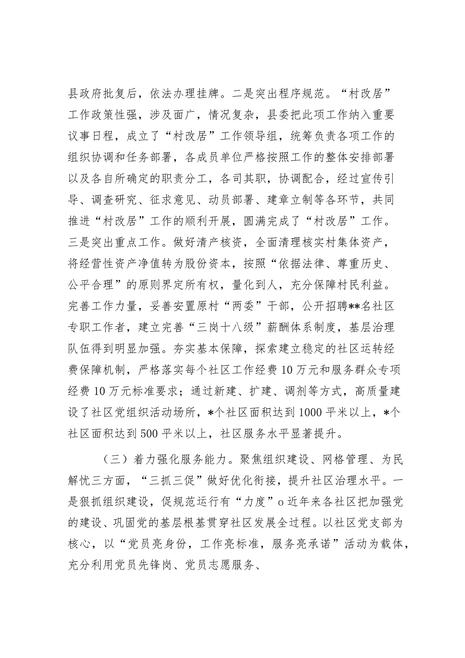 村改居工作汇报&2023年区市场监督管理局机关党委书记基层党建工作述职报告.docx_第3页