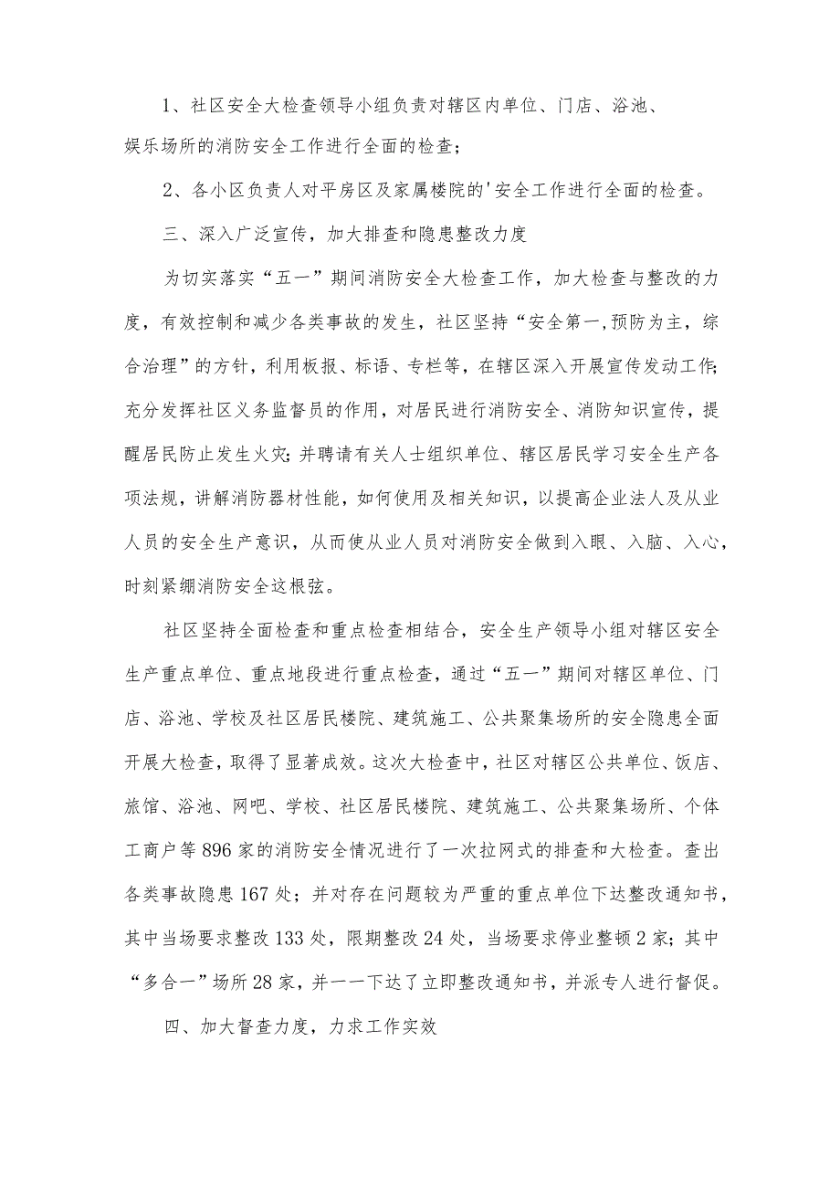 社区安全生产自检自查报告范文（10篇）.docx_第2页