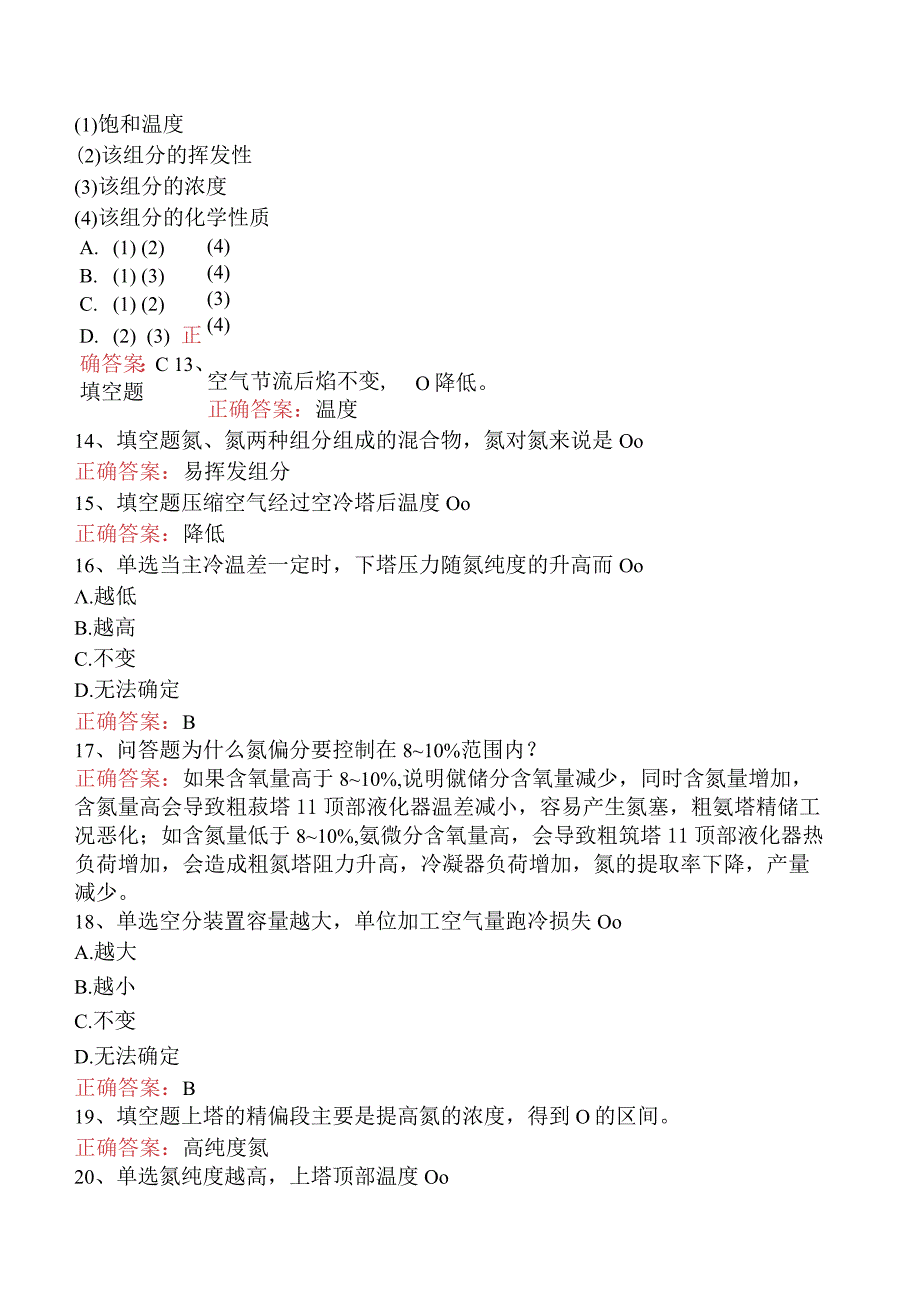 气体深冷分离工：冶金气体深冷分离工考试答案（强化练习）.docx_第2页