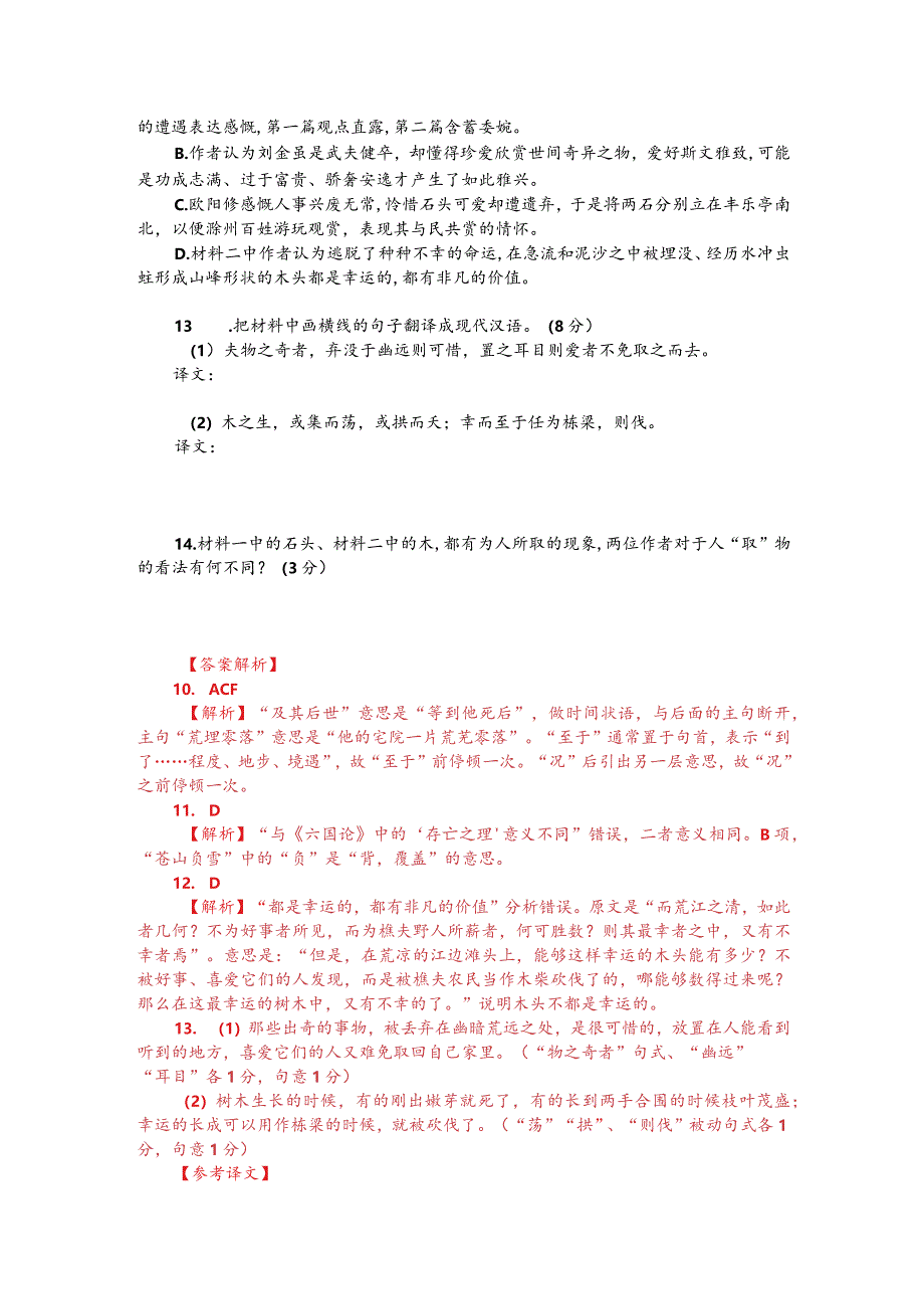 文言文阅读训练：欧阳修《菱溪石记》（附答案解析与译文）.docx_第2页