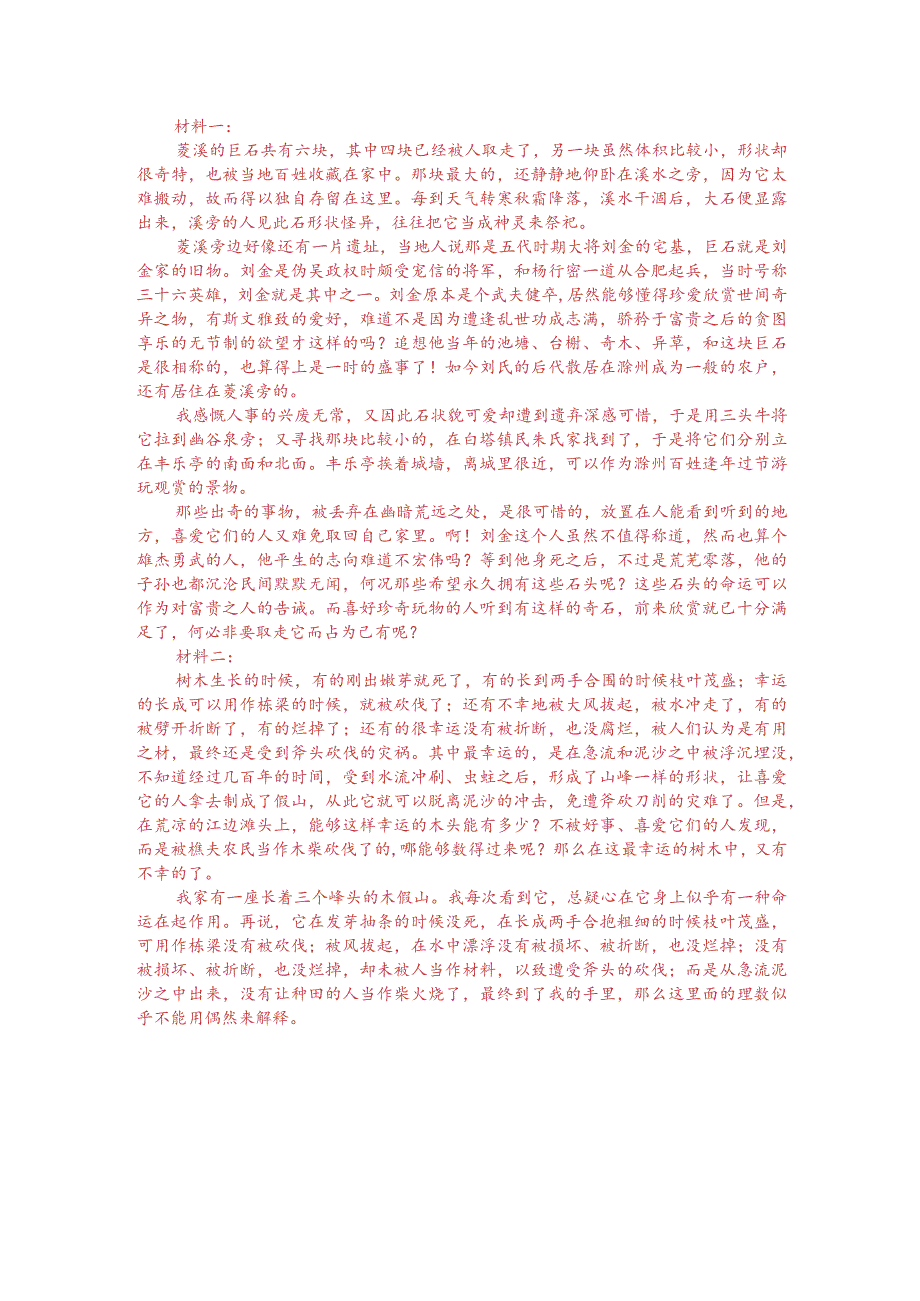 文言文阅读训练：欧阳修《菱溪石记》（附答案解析与译文）.docx_第3页