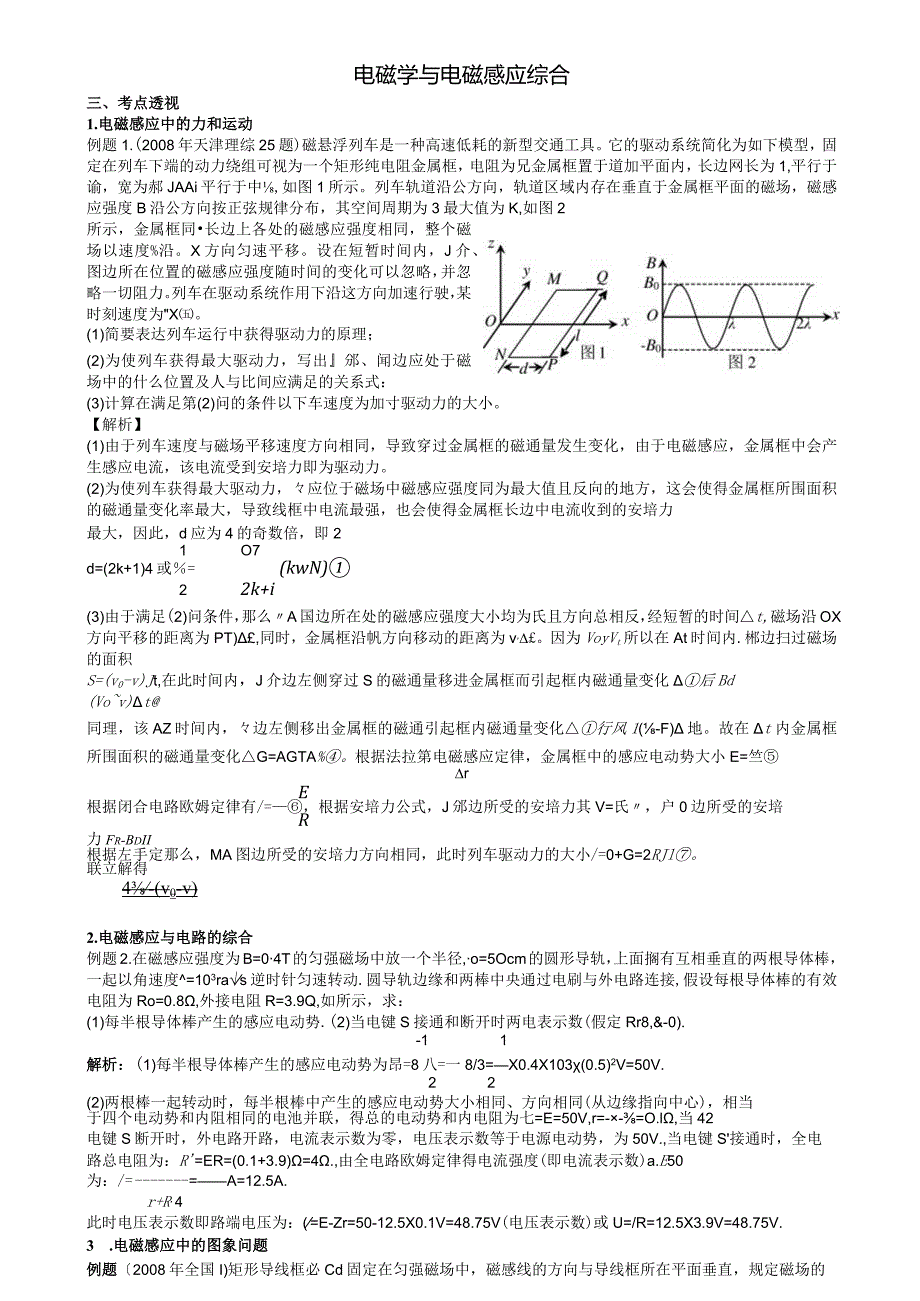 法拉第电磁感应定律题型总结.docx_第1页