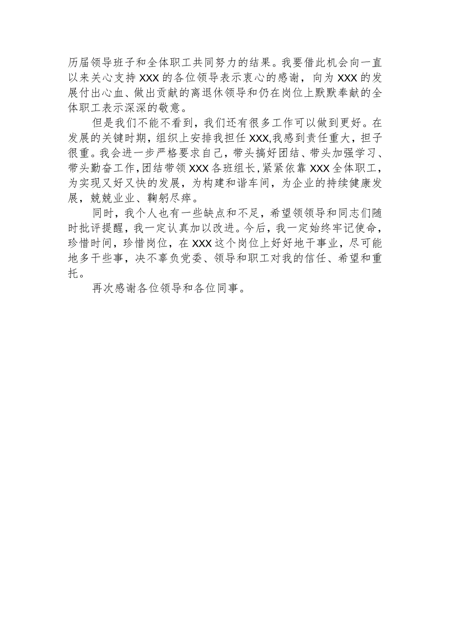 车间副主任任职表态发言.docx_第2页