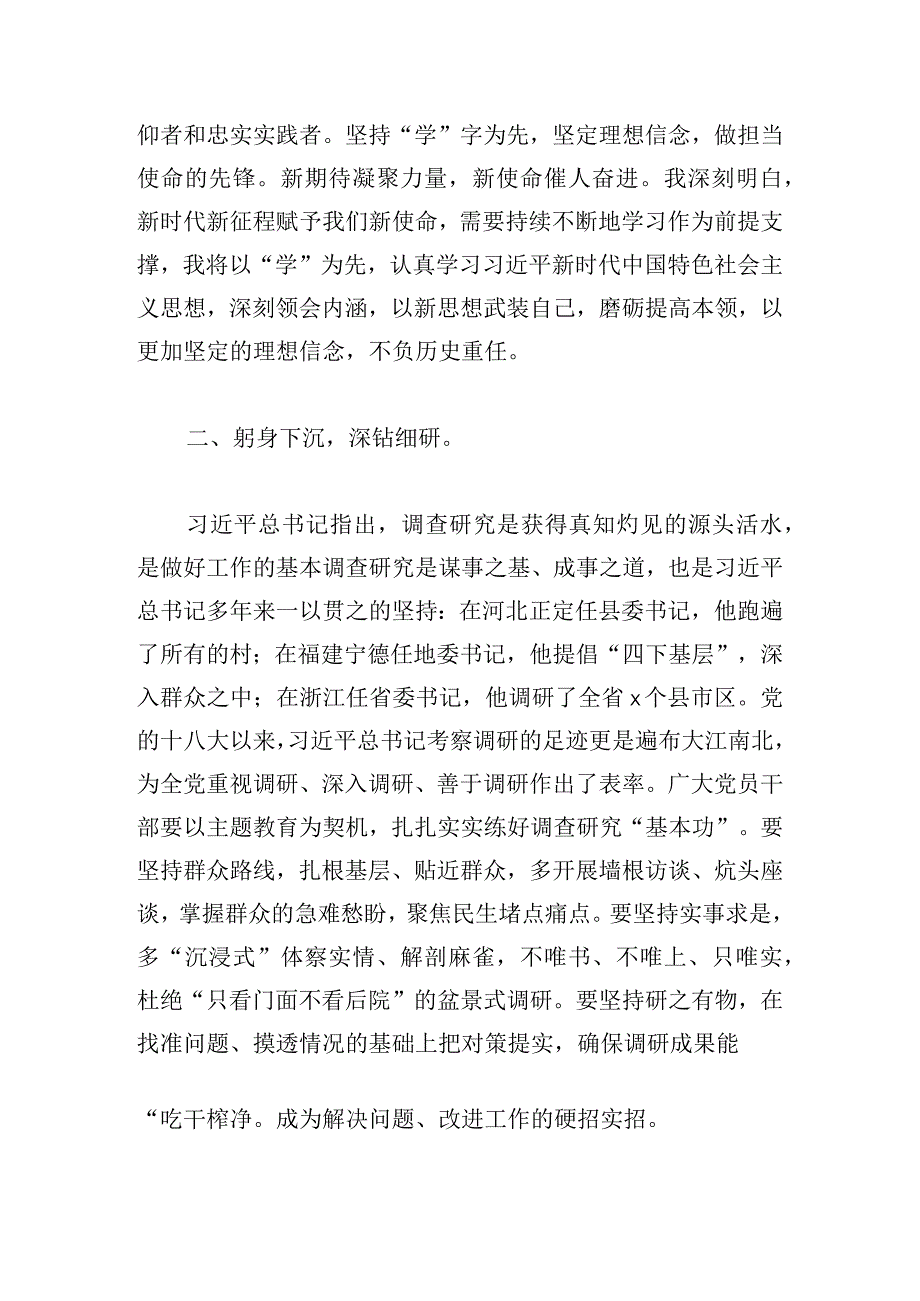 研讨发言：以勤学深悟、实干担当推动主题教育成效“行稳致远.docx_第2页