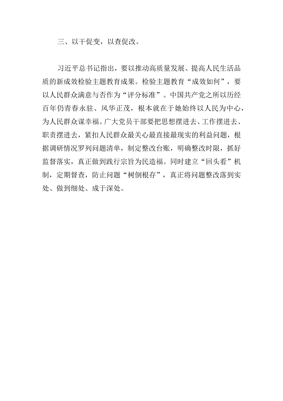 研讨发言：以勤学深悟、实干担当推动主题教育成效“行稳致远.docx_第3页