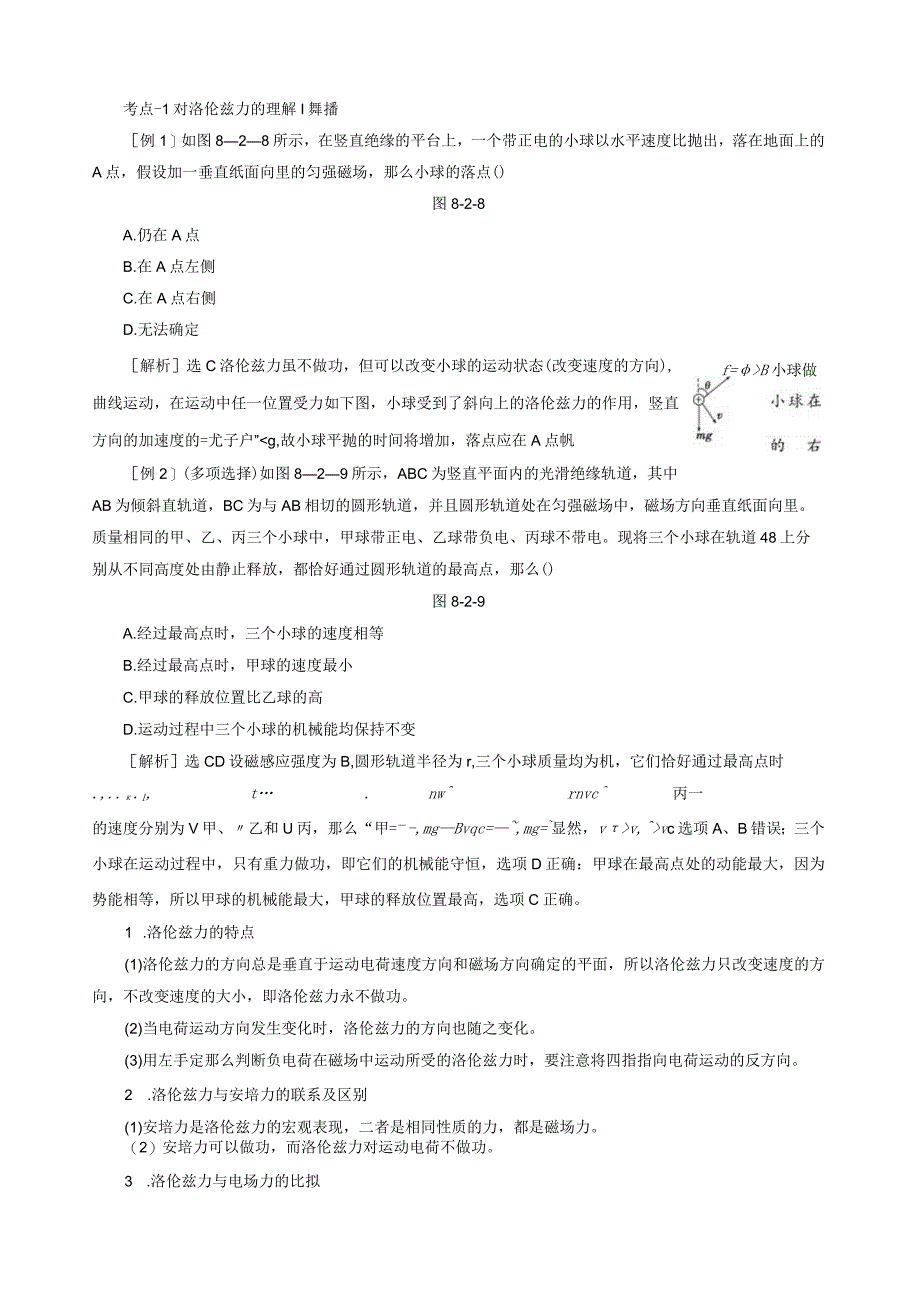 洛仑兹力学案.docx_第1页