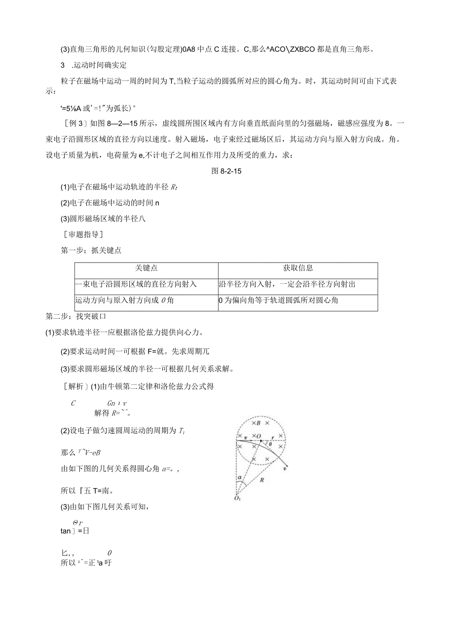 洛仑兹力学案.docx_第3页