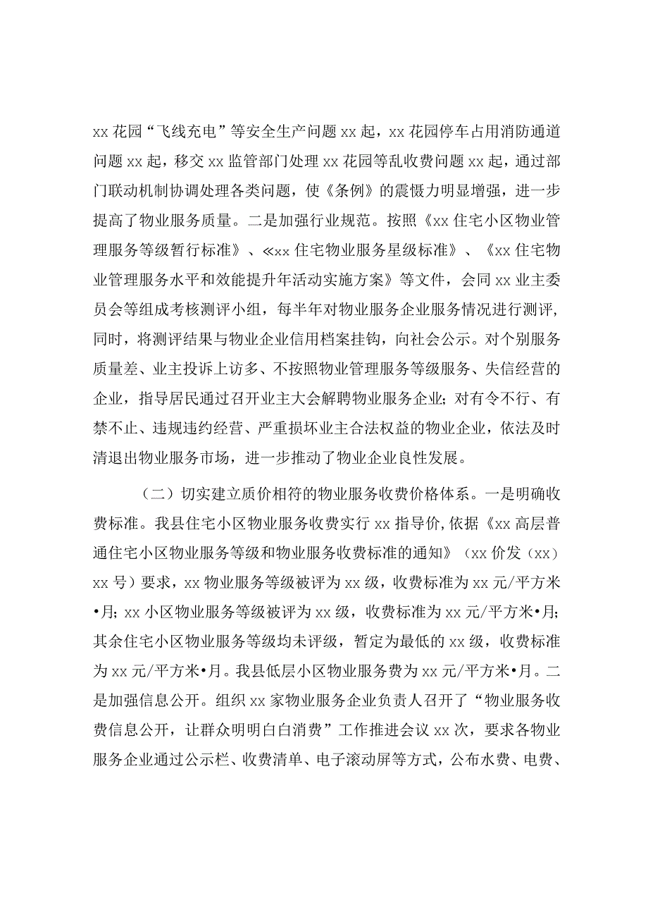 物业服务市场秩序整顿和涉企收费治理情况自查报告.docx_第2页