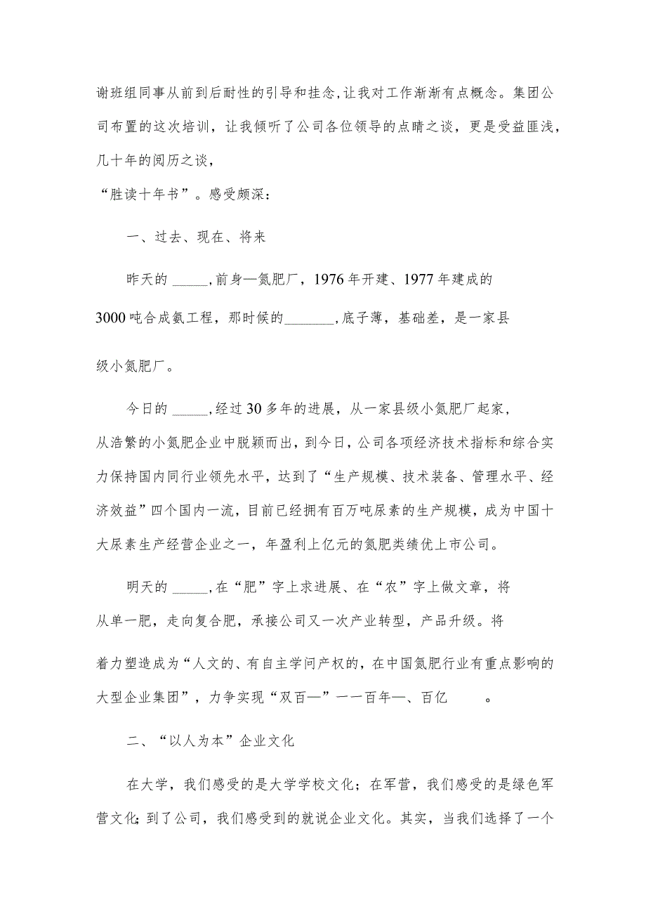 新员工培训心得体会总结模板7篇.docx_第3页