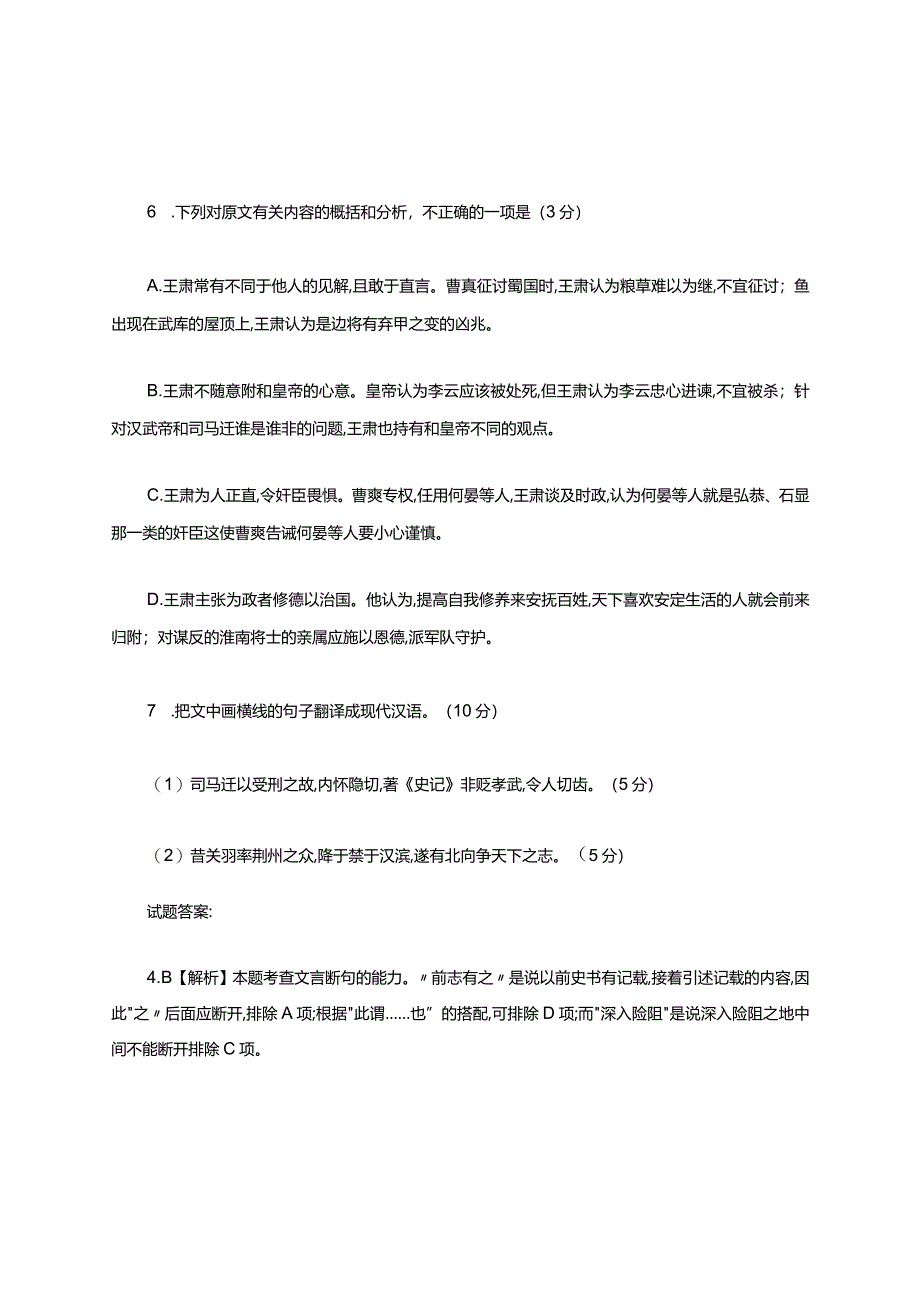 王肃字子雍阅读附答案.docx_第3页