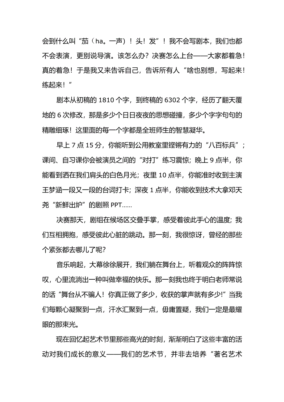 水到而渠成+发言稿-国旗下讲话.docx_第2页