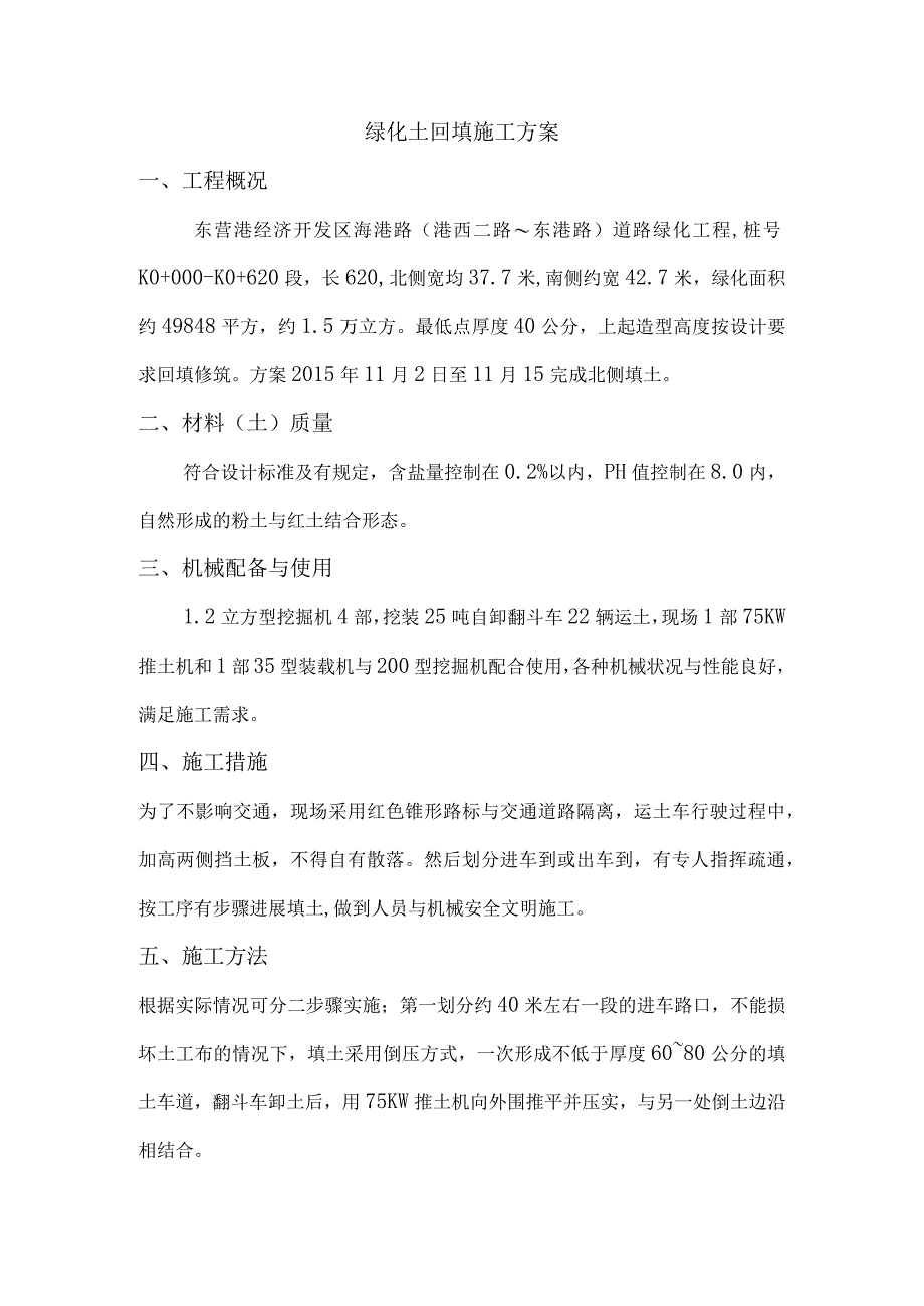 绿化土回填施工设计方案.docx_第1页