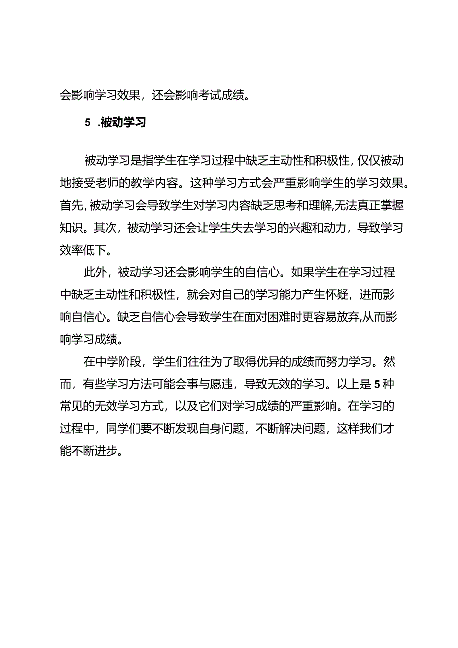 无效学习危害大中学生无效学习的5种方式严重影响学习成绩.docx_第3页