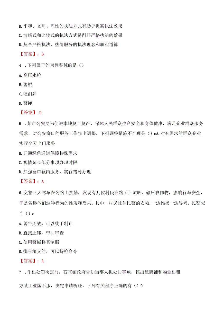 那曲班戈县辅警招聘考试真题2023.docx_第2页