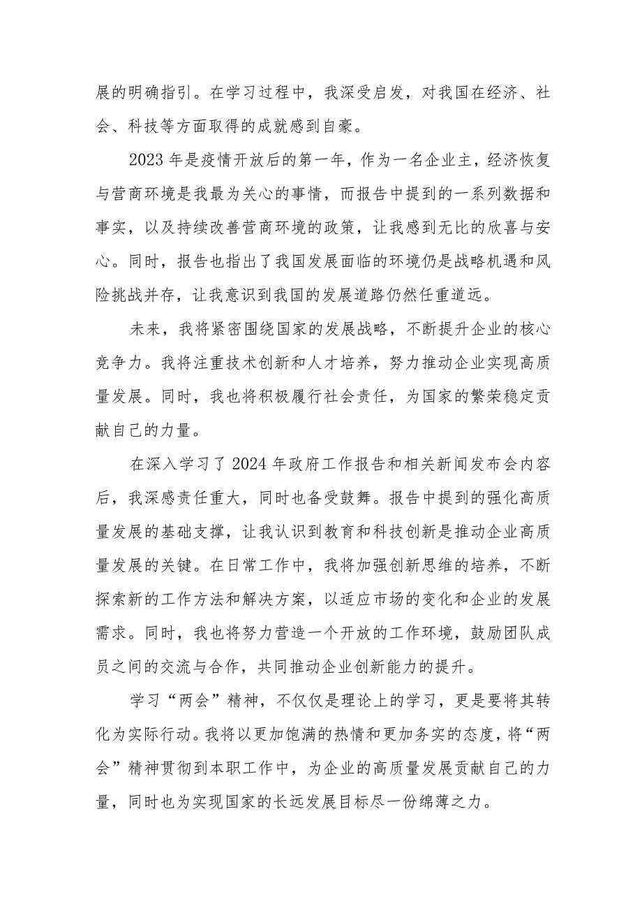 校长学习2024年全国两会会议精神个人心得体会合计7份.docx_第2页