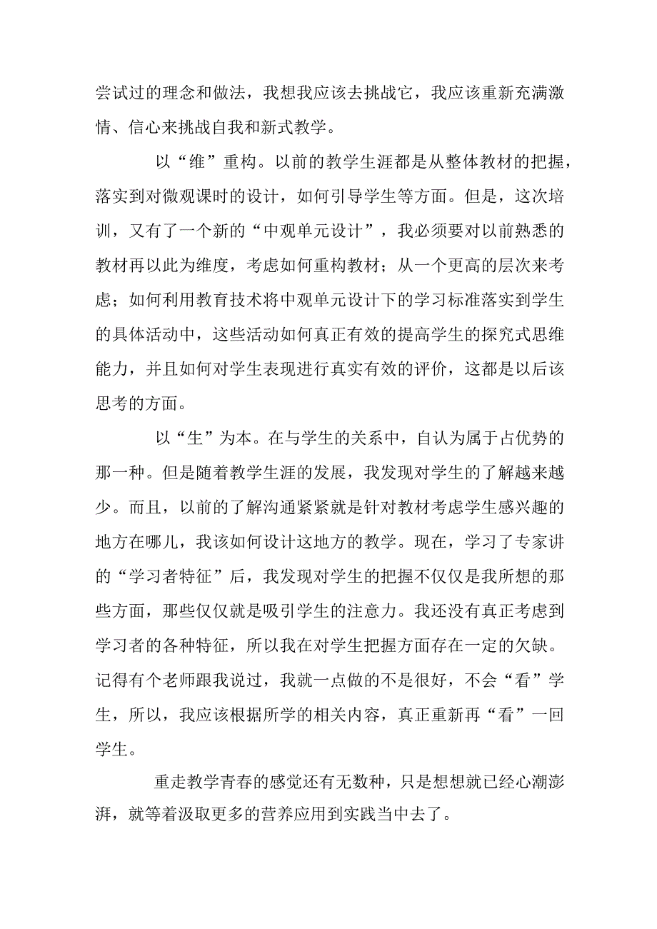 有关教师学习心得体会范文.docx_第2页