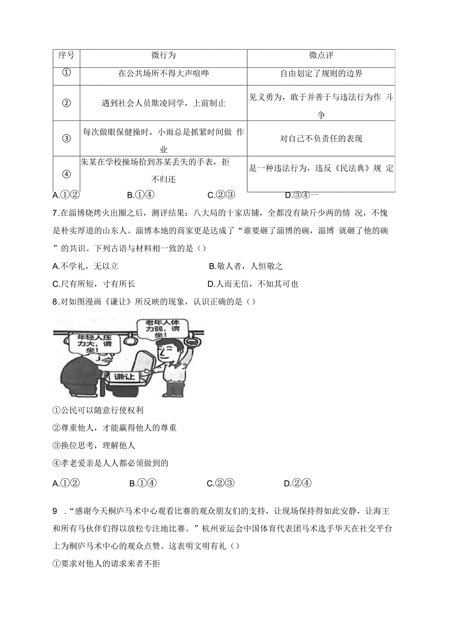 湖北省鄂州市2023-2024学年八年级上学期期末质量检测道德与法治试卷(含答案).docx_第3页