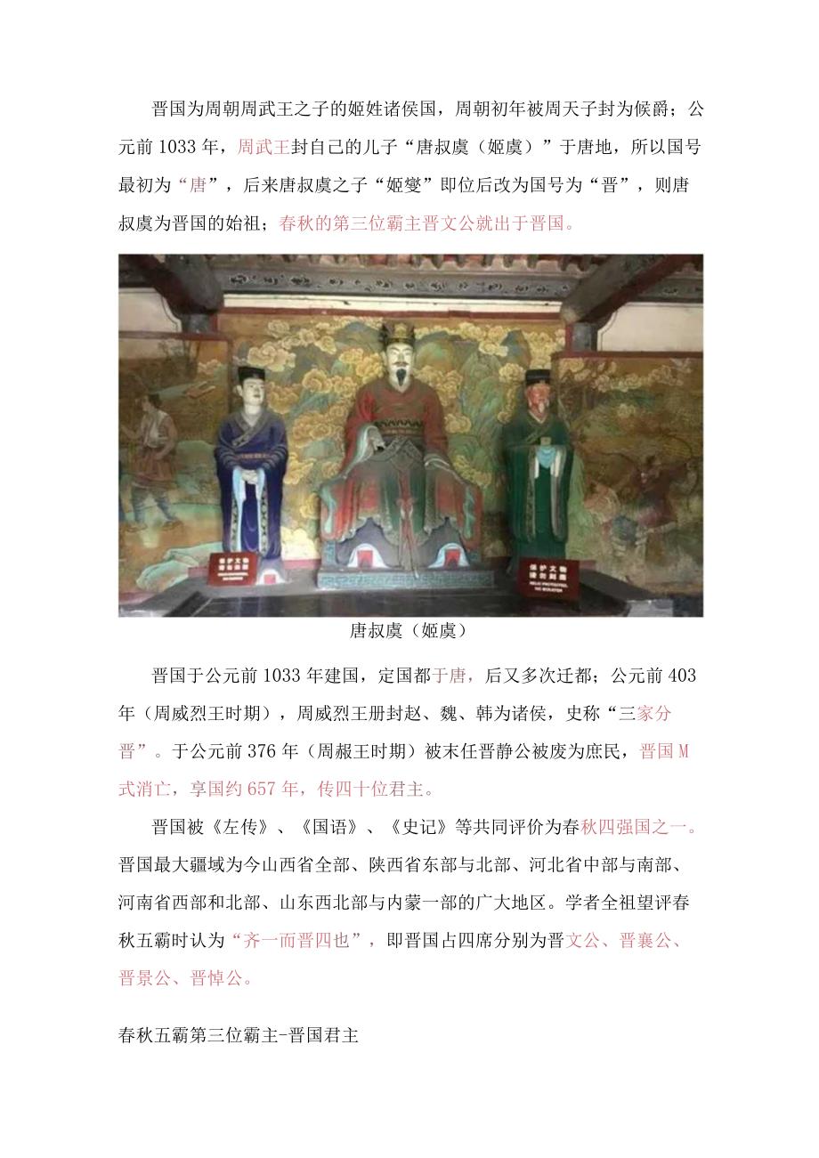 春秋第三位霸主“晋国”所有君王盘点.docx_第2页