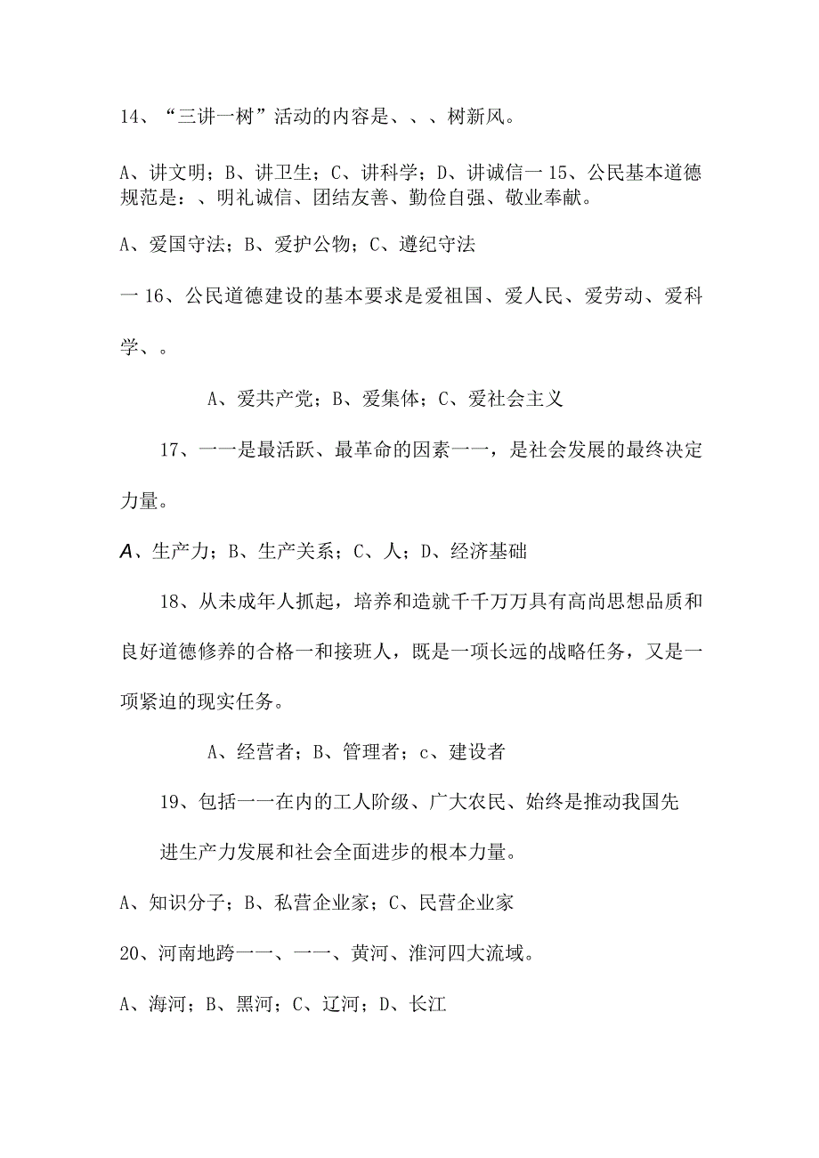 精神文明建设知识测试题答案.docx_第3页