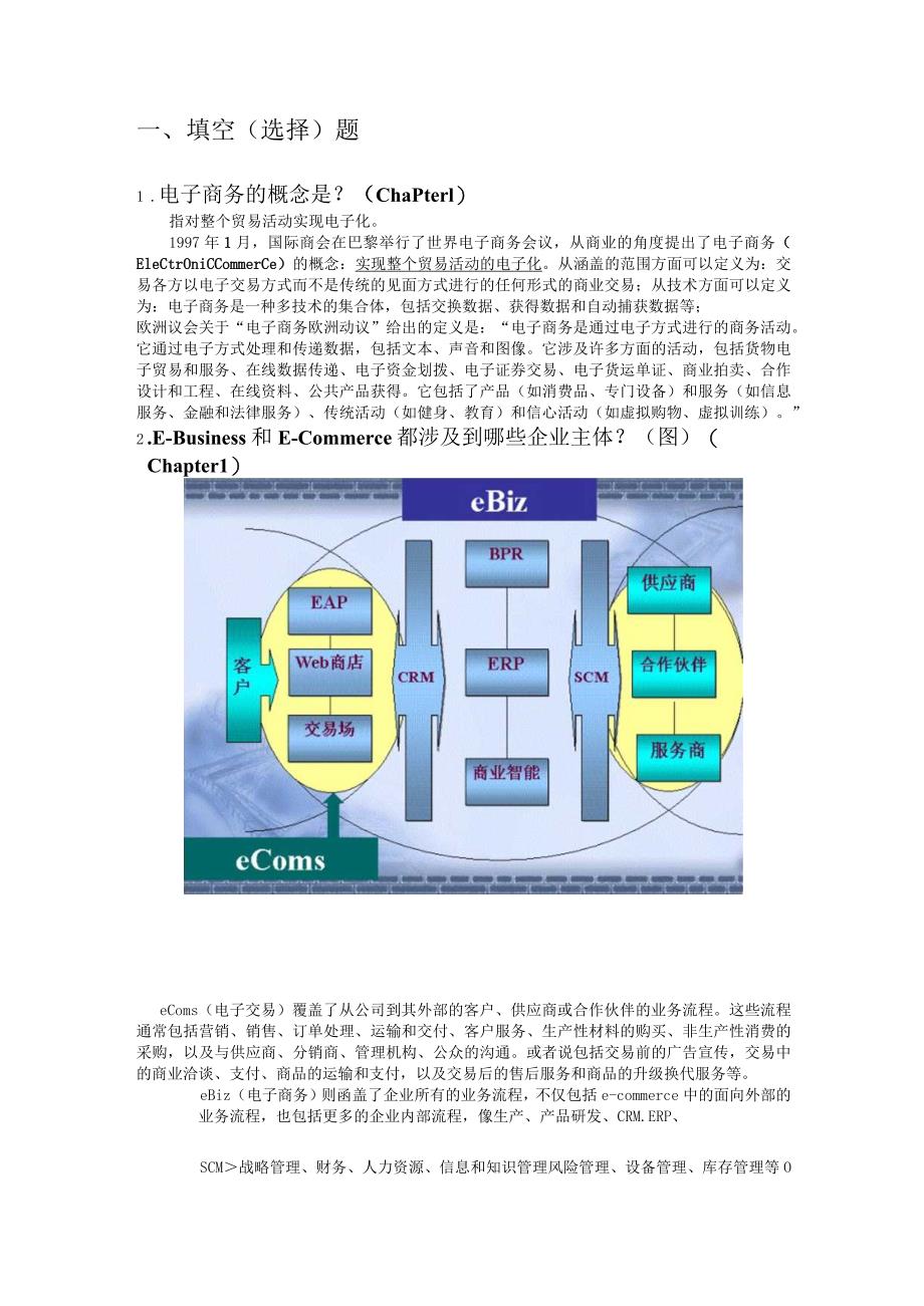 电子商务科目考试题库+网络版答案.docx_第2页