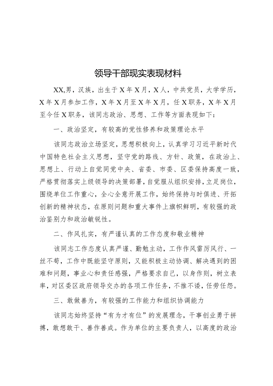 领导干部现实表现材料&驻进乡村为振兴倾心为民谋发展工作报告.docx_第1页