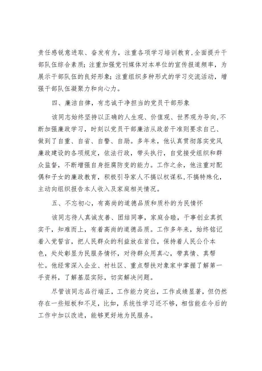 领导干部现实表现材料&驻进乡村为振兴倾心为民谋发展工作报告.docx_第2页