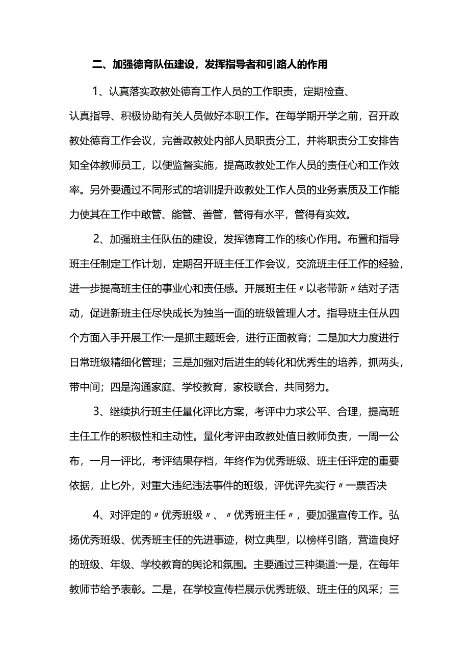 第二学期学校政教处工作计划.docx_第2页