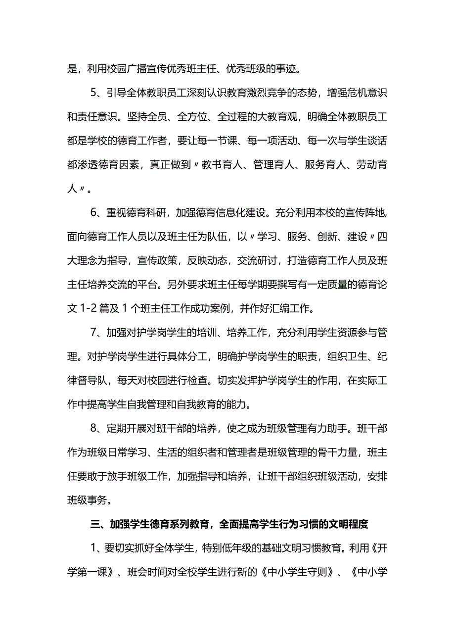 第二学期学校政教处工作计划.docx_第3页