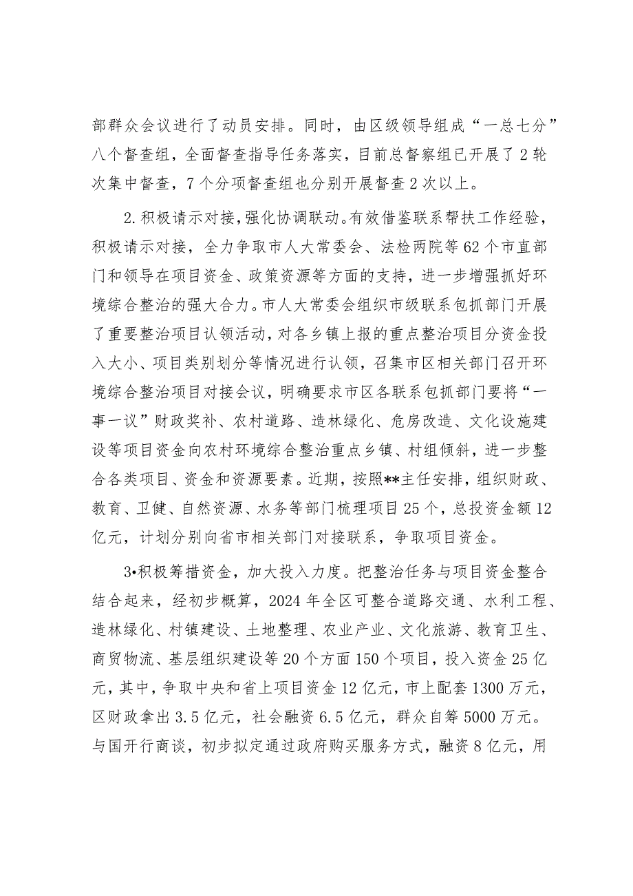 某某区农村环境综合整治突破行动工作汇报&国企党委委员、副总经理关于严重违纪违法案以案促改专题民主生活会个人对照检查材料.docx_第2页