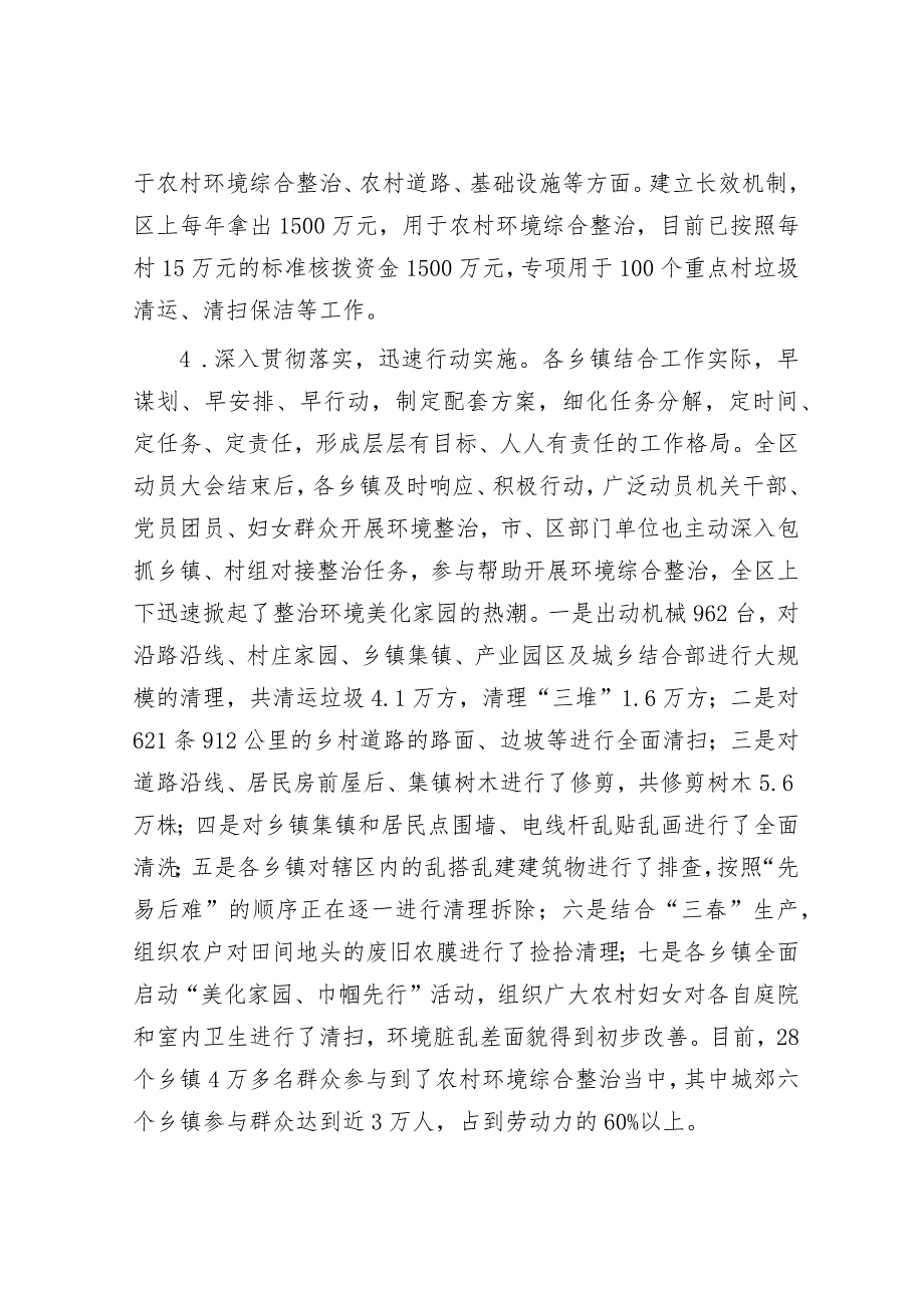 某某区农村环境综合整治突破行动工作汇报&国企党委委员、副总经理关于严重违纪违法案以案促改专题民主生活会个人对照检查材料.docx_第3页