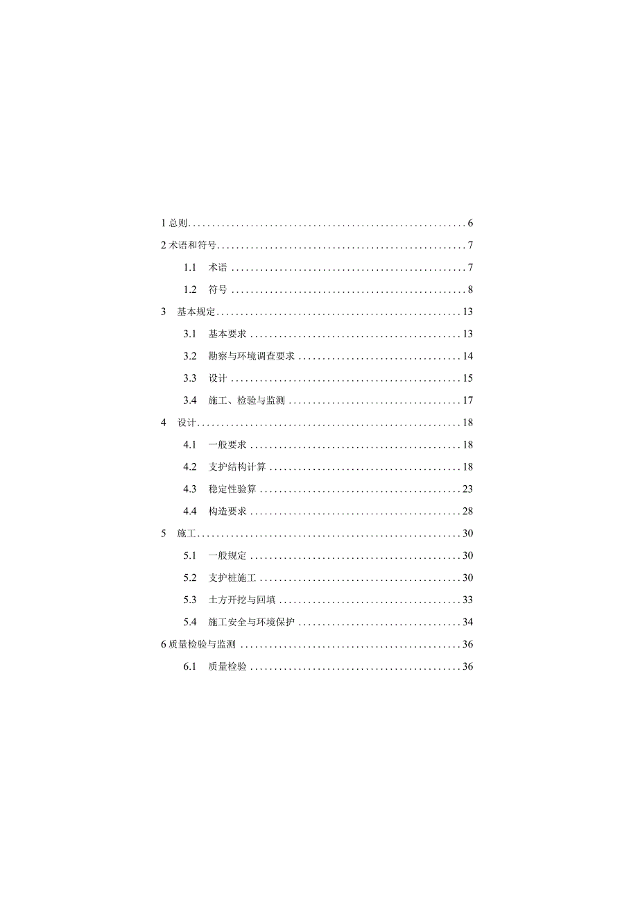 福建《基坑倾斜桩无支撑支护技术标准》（征求意见稿）.docx_第3页