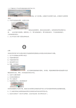 机动车驾驶操作相关基础知识(完).docx