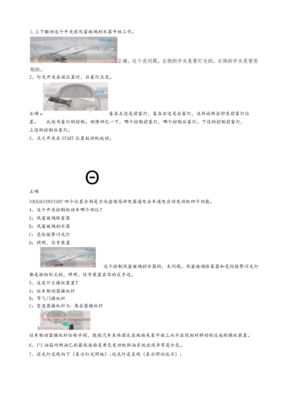 机动车驾驶操作相关基础知识(完).docx_第1页