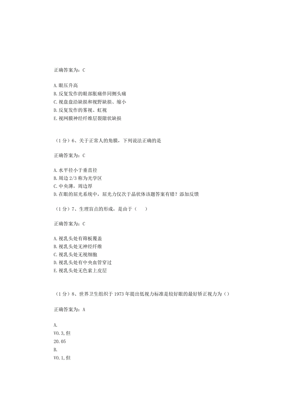 眼科学试题资料：第3套.docx_第3页