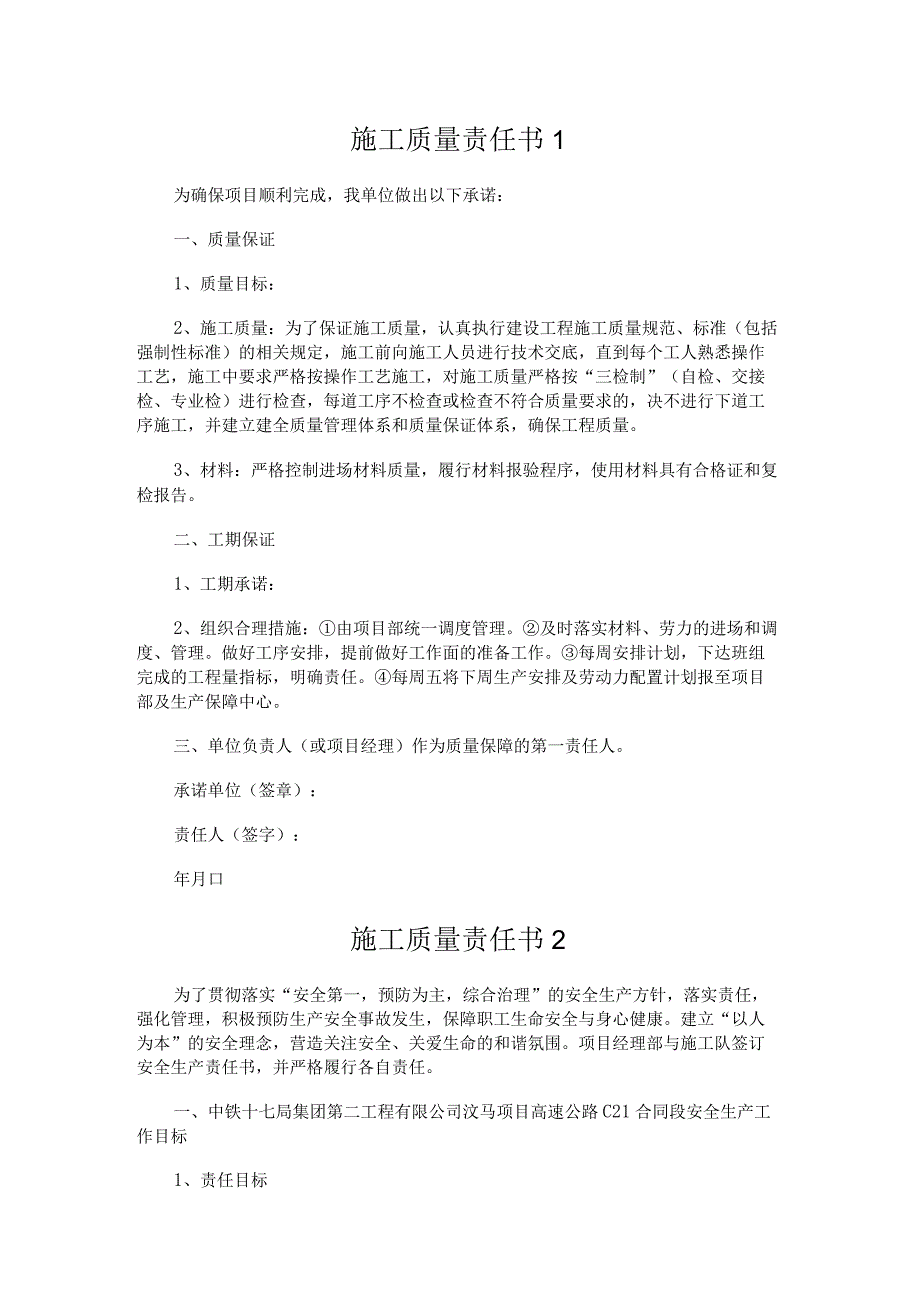 施工质量责任书.docx_第1页