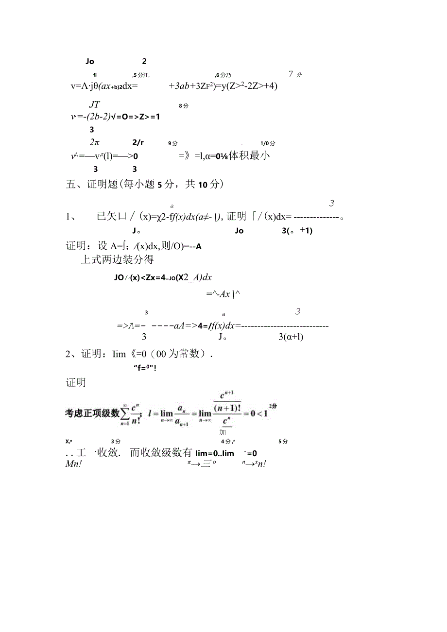 江西财经大学08-09A卷及答案.docx_第3页