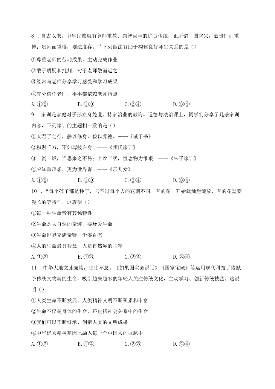 湖北省武汉市江岸区2023-2024学年七年级上学期期末考试道德与法治试卷(含答案).docx_第3页