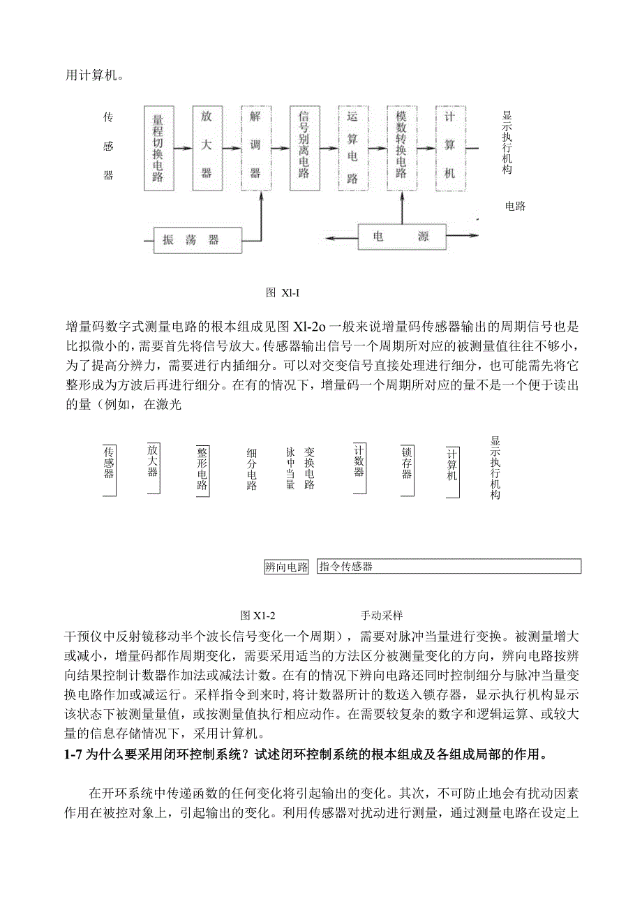 测控电路课后答案(张国雄-第四版).docx_第3页