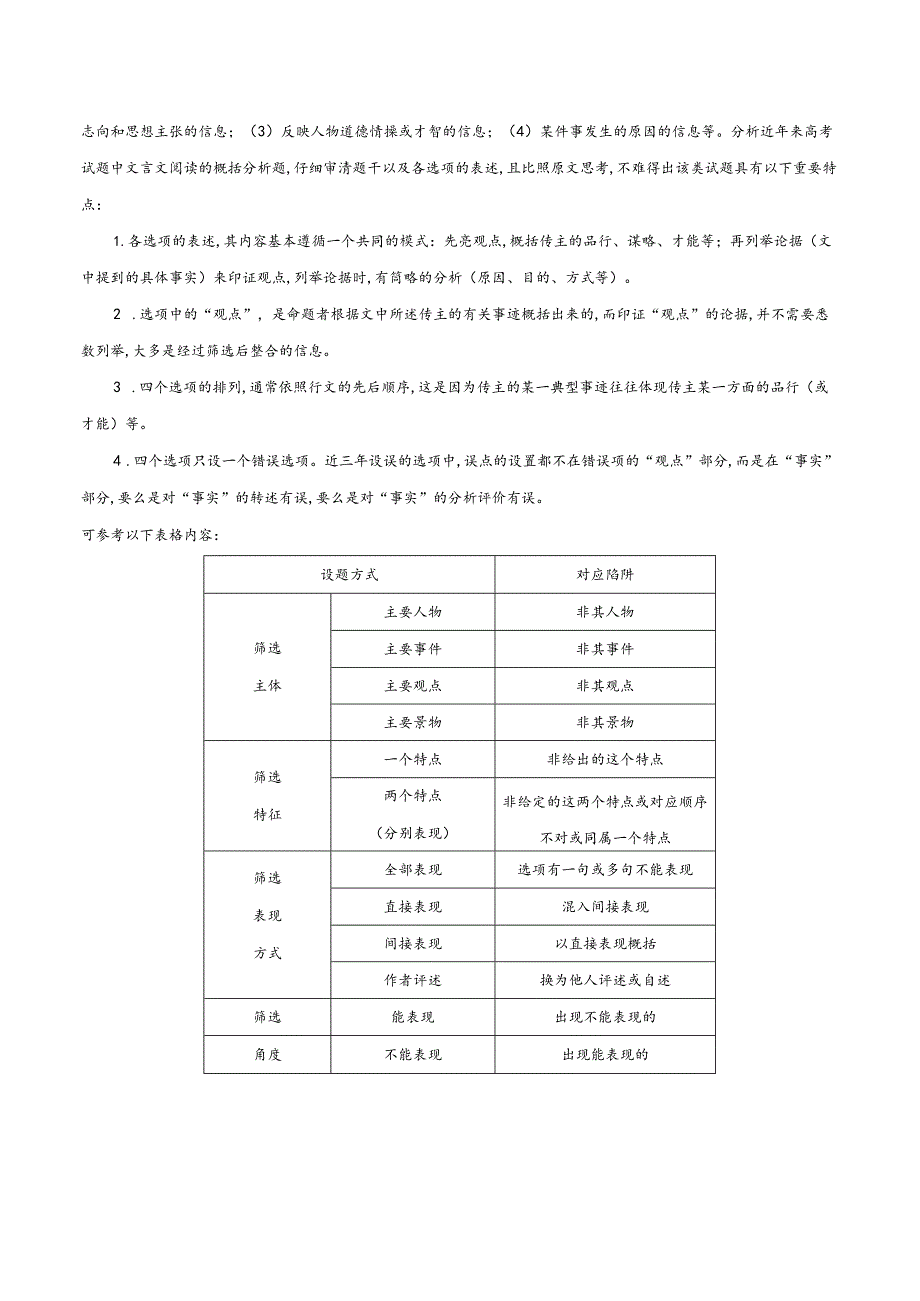 文言文阅读主观题答题模板与反套路解析.docx_第2页