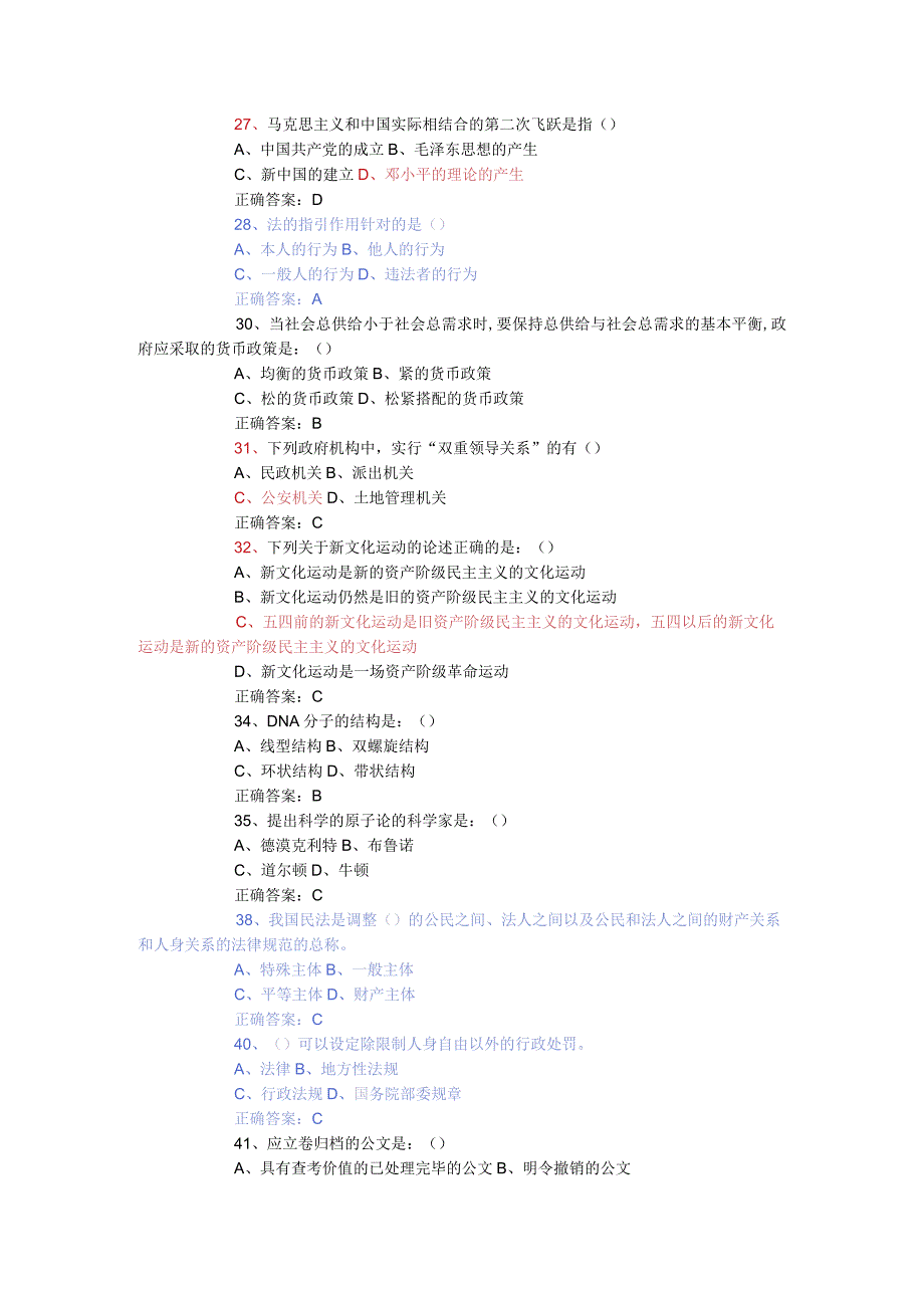 新行政能力测试题库及答案.docx_第3页