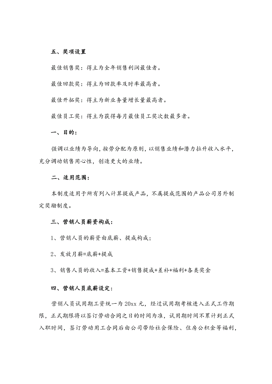 销售提成方案通用.docx_第3页