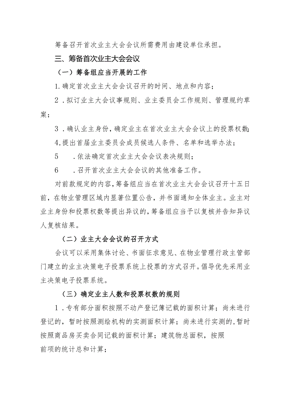 苏州市成立业主大会和选举业主委员会工作指引（2024）.docx_第3页