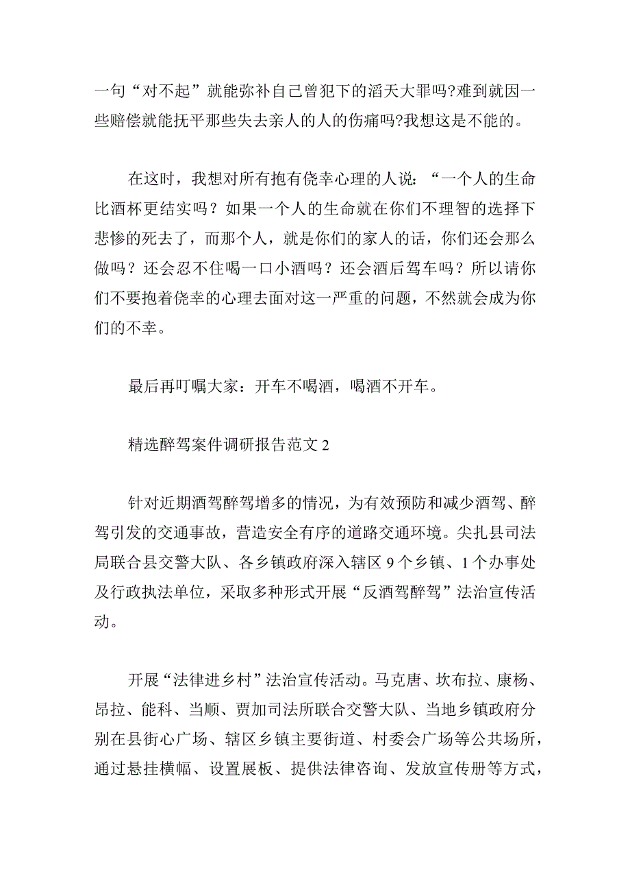 精选醉驾案件调研报告范文合集.docx_第2页