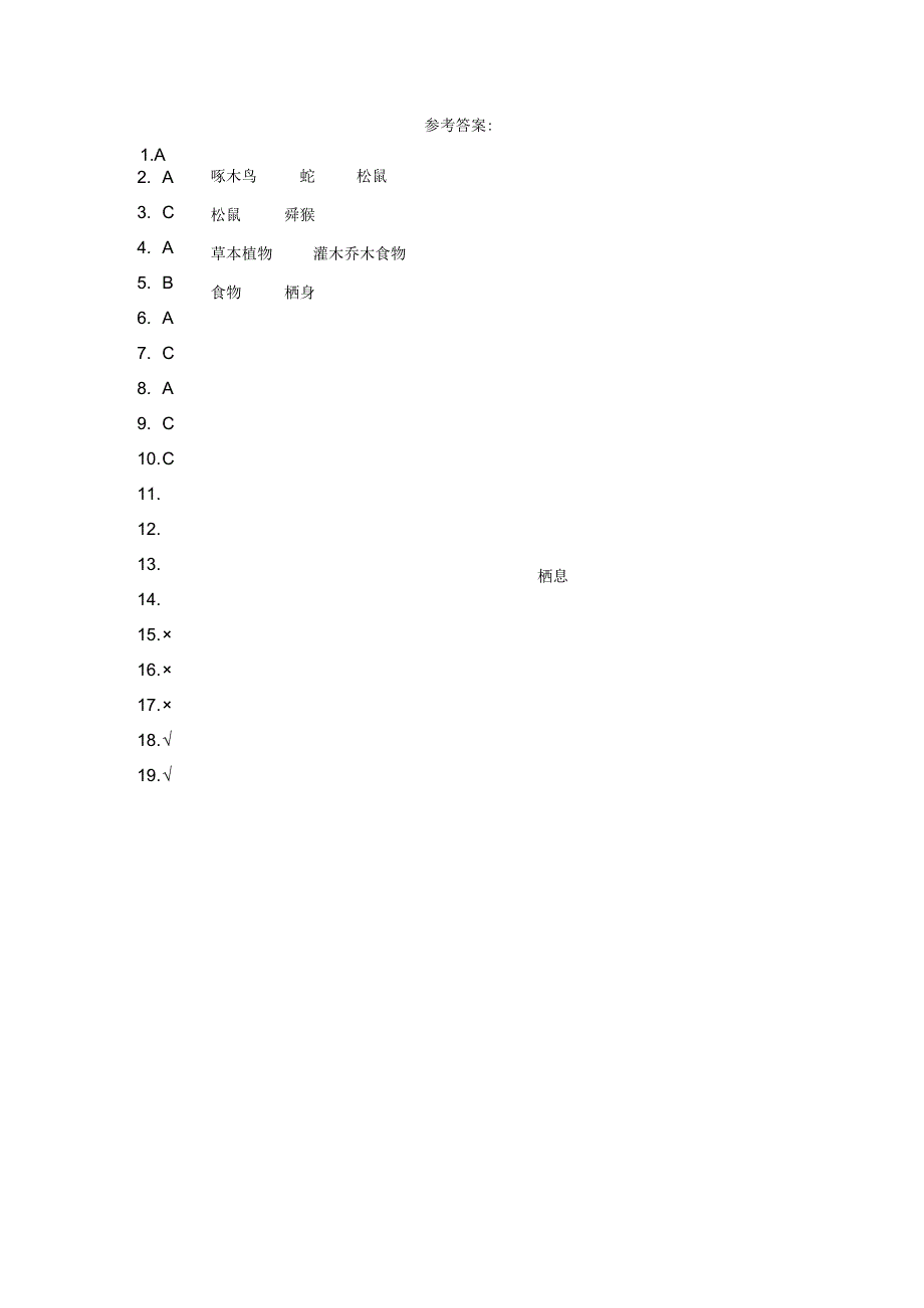 粤教版科学三年级上册6森林里的动物练习.docx_第3页